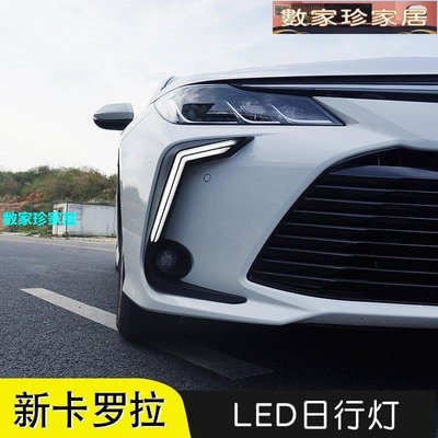 [數家珍家居]豐田2019年款-2020 ALTIS 代 C型三色日行燈 LED行車燈 DRL 書行燈 專車改裝霧燈