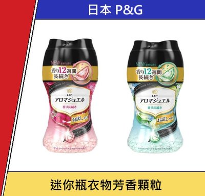 日本P&G 香香豆 試迷你版 消臭 衣物芳香顆粒 香香豆 芳香劑 洗衣芳香顆粒 芳香聞得到 蘭諾
