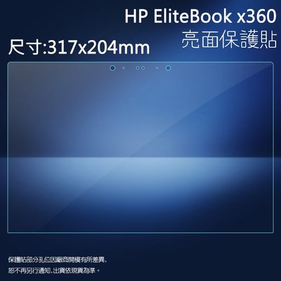 亮面螢幕保護貼 HP Elitebook x360 筆記型電腦保護貼 筆電 軟性 亮貼 亮面貼 保護膜