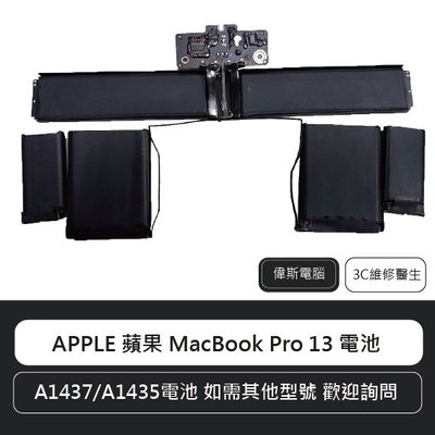 ☆偉斯科技☆APPLE 蘋果 MacBook Pro 13 電池 A1437/A1425