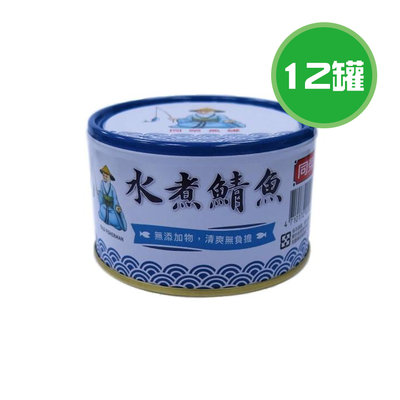 同榮 水煮鯖魚 12罐(230g/罐)