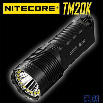 Nitecore奈特科爾TM20K戶外強光超亮手電筒20000流明燈直充