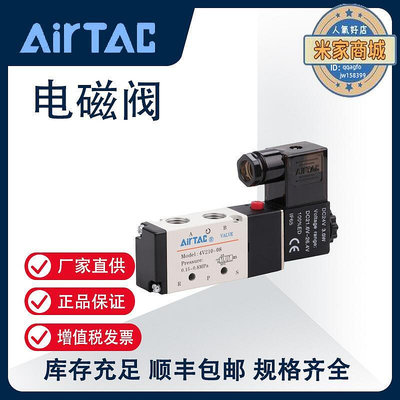 廠家出貨亞德客 AIRTAC 氣動電磁換向閥 電磁閥4V210-08， 4V110-06A