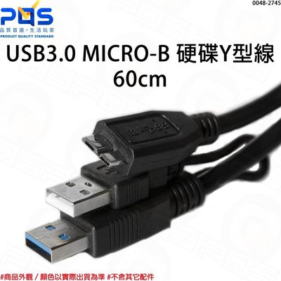 USB3.0 MICRO-B 硬碟Y型線 行動硬碟線 外接硬碟線 隨身硬碟電源線 帶輔助供電 台南PQS