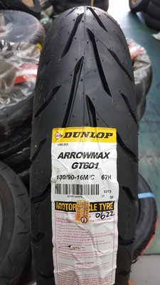 (昇昇小舖) DUNLOP 登祿普 ARROWMAX GT601 130/90-16 完工4000 此輪胎安裝購買須預約