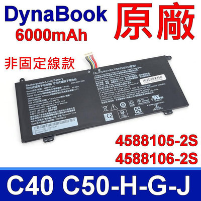 DynaBook 4588105-2S 原廠電池 4588106-2S C40-H C40-G C40-J C50-H C50-G C50-J CS50L