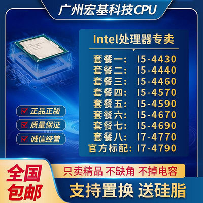 Intel英特爾CPU i5 4430 4570 4460 4590 4670 4440 i7 4770 cpu