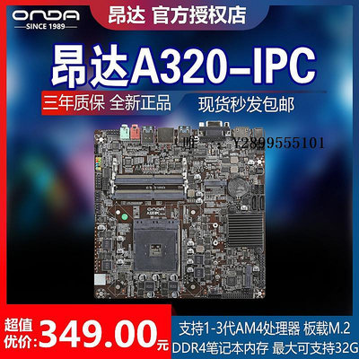 主機板昂達A320 IPC一體機電腦AMD主板支持1-3代AM4銳龍CPU迷你臺式機電腦主板