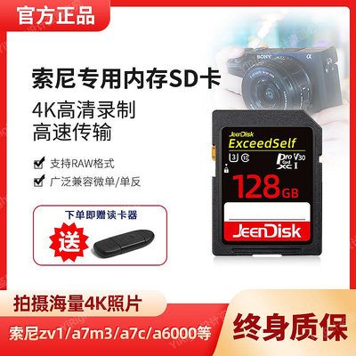 sony索尼相機記憶體sd卡128G高速儲存卡4K數碼攝像機記憶體卡zv1/a7m3/a7c/a6000微單反存儲卡ccd專用ms卡記憶棒