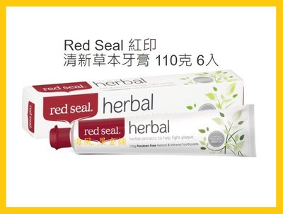 【Costco好市多-線上現貨】紐西蘭 Red Seal 紅印 清新草本/擊漬淨白牙膏 (6入) 共2款
