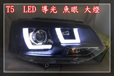 【炬霸科技】T5 LED 導光 U型 光圈 魚眼 大燈 福斯 VW 10 11 12 13 14 15 年 燈眉