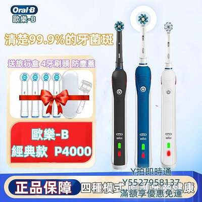 OralB 歐樂B電動牙刷 P4000男女情侶成人款 軟毛 充電式牙刷
