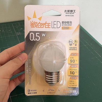 二手 太星電工 LED 磨砂燈泡 暖白光 AC110V/0.5W/E27
