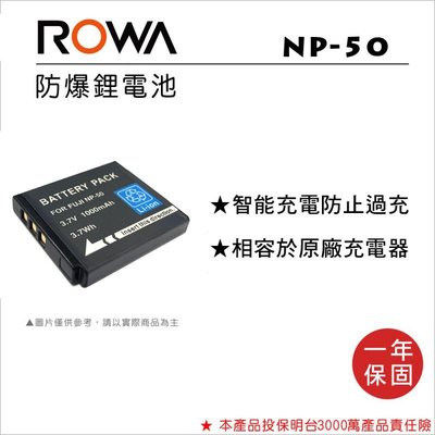 【老闆的家當】ROWA樂華 Fujifilm NP-50 副廠鋰電池