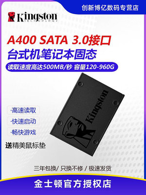 金士頓固態硬盤A400 240G 480G 1T筆記本臺式機電腦2.5寸SSD sata