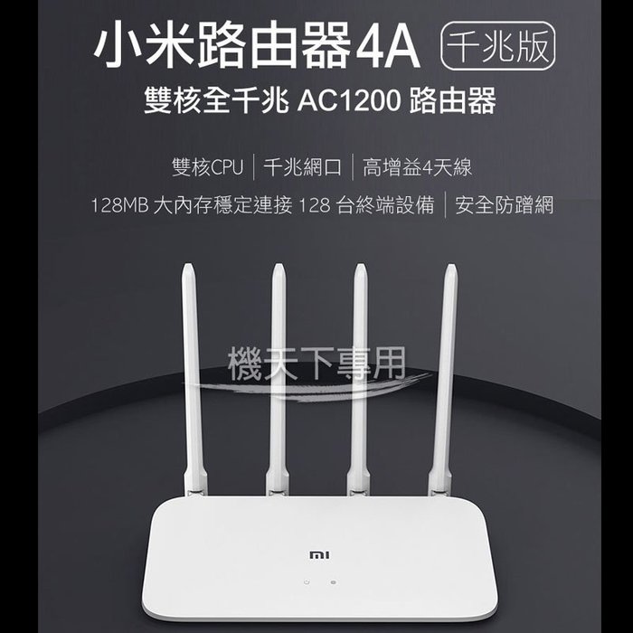 小米路由器4a千兆版四天線wifi路由器分享器網路分享器數據機無線網路分享 Yahoo奇摩拍賣