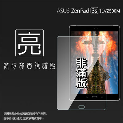 亮面螢幕保護貼 ASUS ZenPad 3S 10 Z500M P027 / Z500KL P001 平板保護貼 亮貼
