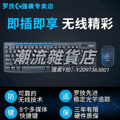 鍵盤羅技MK275鼠標鍵盤套裝鍵鼠套家用辦公商務持久續航三年聯保
