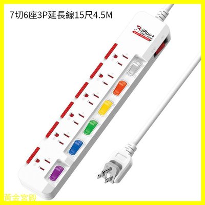 保護傘 7切6座3P延長線15尺4.5M 防護蓋 過載自動斷電 抗雷擊 防火 變壓器專用 4N級無氧銅 PU-3763S