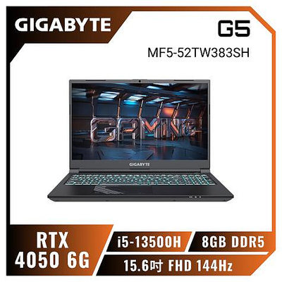 筆電專賣全省~GIGABYTE G5 MF5-52TW383SH 技嘉戰鬥版電競筆電