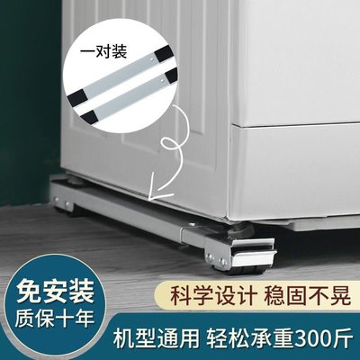 洗衣機通用底座墊高工具可移動可伸縮底座電冰箱架子托架支架工具