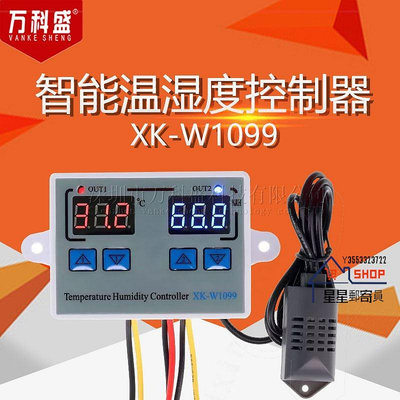 XK-W1099智能數顯溫溼度控制器 溫溼度控制兩用 大棚孵化恆溼【星星郵寄員】