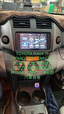 TOYOTA RAV4 升DYNAQUEST DMV-711 7吋觸控主機 手機鏡射 藍芽 USB/carplay