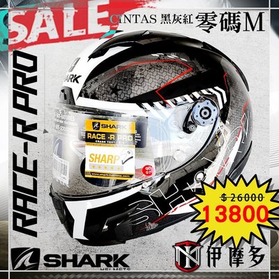 伊摩多※M 零碼出清法國 Shark Race-R Pro 頂級 安全帽 全罩 眼鏡溝 內襯可拆 CINTAS .黑灰紅