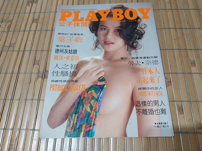 [阿娟雜貨店]Y-10--PLAYBOY 公子生活雜誌(1992/6)#寶島的宮澤理惠 葉子卿