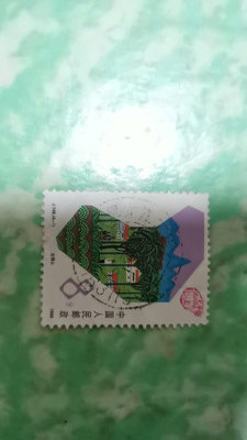 【二手】J148 海南風光 郵票 收藏【豫園古玩】-4319