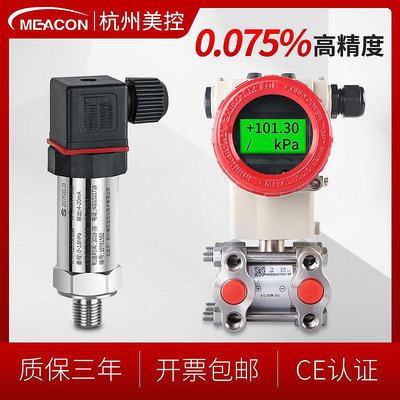傳感器美控進口擴散硅壓力變送器4-20mA油壓氣壓液壓供水壓力傳感器485感測器