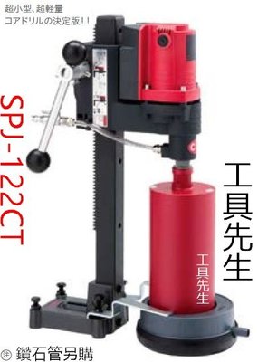 含稅 SPJ-122CT【工具先生】日本 Hakken 發研 5V 鑽孔機 洗孔機 洗洞機 非 國勝豐 百利世