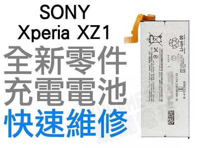 SONY XPERIA XZ1 G8341 全新電池 無法充電 電池膨脹 更換電池 專業維修【台中恐龍電玩】