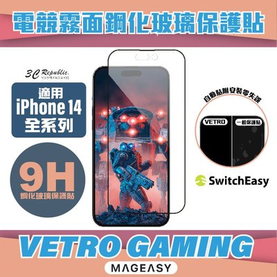 魚骨牌 VETRO GAMING 電競 霧面 9H 玻璃貼 保護貼 iphone 14 13 plus pro max