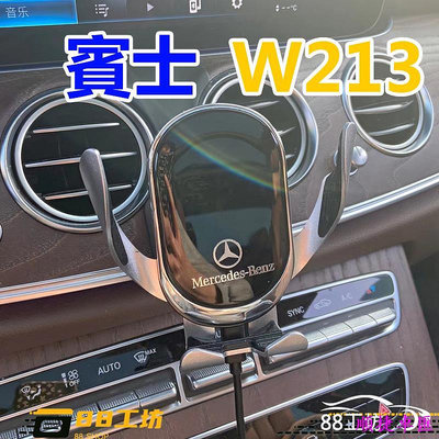 賓士手機架 卡榫式 W213W212 E200 E300 E-Class Coupe E250 專用 手機支架 賓士 Benz 汽車配件 汽車改裝 汽車用品
