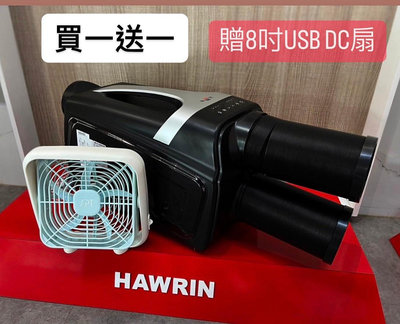 買就送露營電扇《台南586家電館》HAWRIN華菱手提冷氣【HPCS-110KA110T】露營野營冷氣~內含黑色風管