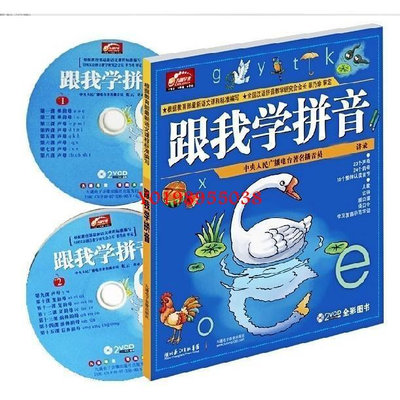 【欣欣】學拼音注音教材圖書2VCD小學語文標準課程漢語拼音教學光盤