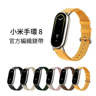 小米手環8 官方同款 尼龍編織錶帶 真皮 腕帶 替換錶帶 小米手環 小米8 NFC Xiaomi 手環8