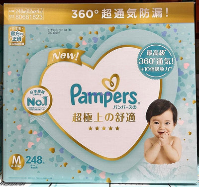 美兒小舖COSTCO好市多代購～日本境內版 Pampers 幫寶適 一級幫紙尿布 M號(248片/箱)