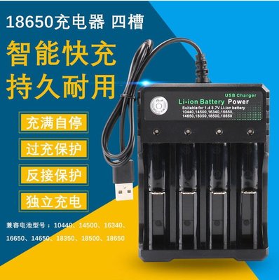 USB 18650充電器【L269】相容多款鋰電池 4槽Li-ion鋰電池充電器 USB充電座 四節獨立充電 艾比讚
