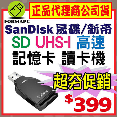 【CR531】SanDisk SD UHS-I 讀卡機 SDHC/SDXC 記憶卡 讀/寫卡機 USB3.0 高速讀卡機