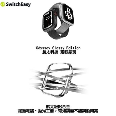 SwitchEasy】Odyssey Glossy Edition 亮面金屬保護殼 Watch 7 41mm 45mm