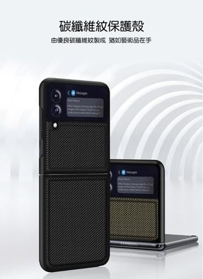 促銷 碳纖維紋保護殼 手機保護套 手機殼 保護套 QinD 手機保護殼 SAMSUNG Galaxy Z Flip 3