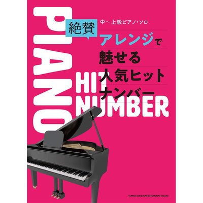 小叮噹的店 鋼琴譜 038275 中上級 流行中的鋼琴獨奏熱門曲目 J-POP 動畫