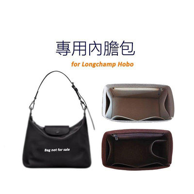 毛氈內袋 包中包 適用 Longchamp Hobo流浪包 支撐定型收納整理內襯