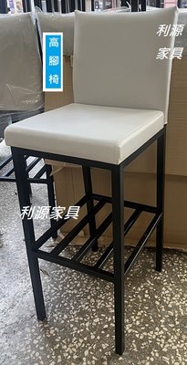 【中和利源店面專業賣家】全新 台灣製 可置物 餐椅 75公分 2.5尺 吧台 咖啡 會客椅 工業風 吧台 洽談 工作椅