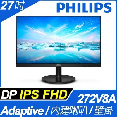 [信達電腦] PHILIPS 27吋 272V8A IPS 液晶螢幕 顯示器 D-Sub/HDMI/DP三介面