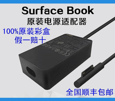 微軟原裝surface book 充電器pro4電源pro3適配器線65W 15V4A快充