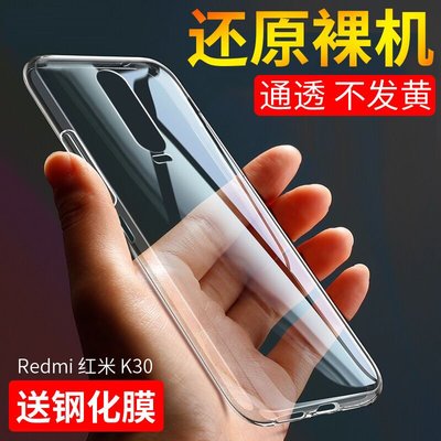 hongmi保護殼小米紅米k30手機殼透明Redmik30pro硅膠軟殼全包保護套防摔殼超薄