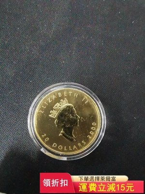 2000年加拿大楓葉金幣，純金9999)6471 可議價